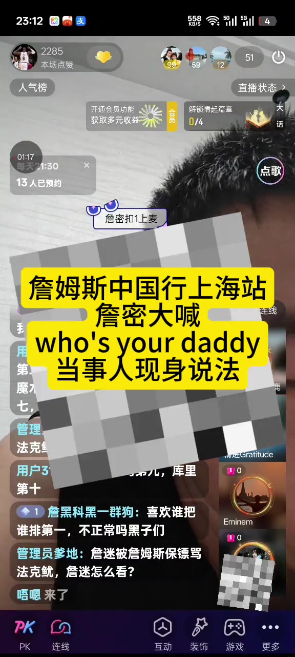 开云电子-冲詹姆斯喊“Who’s Your Daddy” 球迷表示自己喊完就被保镖带走