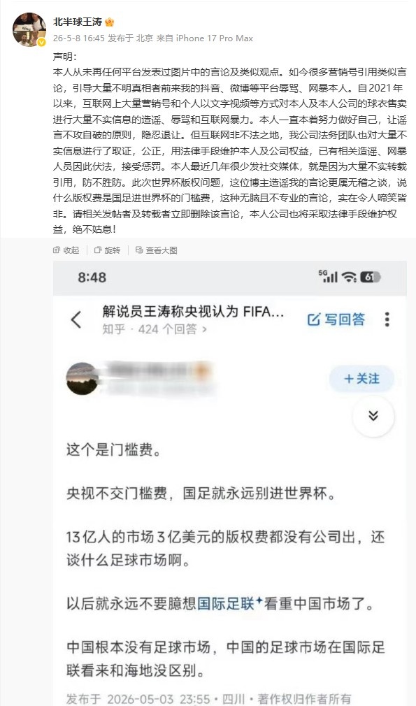 开云登录入口地址-王涛辟谣:从未说过“版权费是国足进世界杯门槛费”,纯无稽之谈